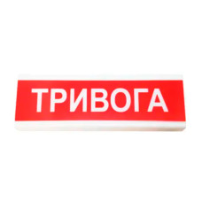 Оповіщувач пожежний світлозвуковий Tiras ОСЗ-1 (12/24V) «Тривога» 80dB