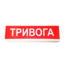 Оповіщувач світлозвуковий ОСЗ-1 
