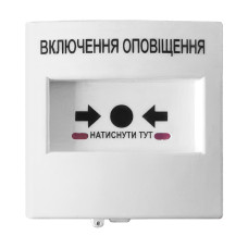 Кнопка керування протипожежною автоматикою Омега КА01-Б біла