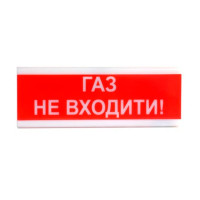 Оповіщувач пожежний світлозвуковий Tiras ОСЗ-3 (12/24V) «Газ Не входити!» 80dB