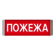 Покажчик світлозвуковий Люкс-Звук ПС-12/24-02-04-Пожежа Артон