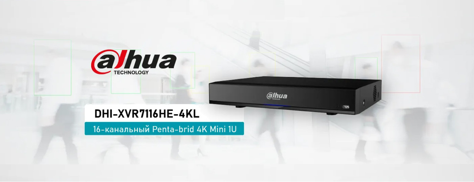 DHI-XVR7116HE-4KL – регистратор топовой 7-ххх линейки гибридных рекордеров
