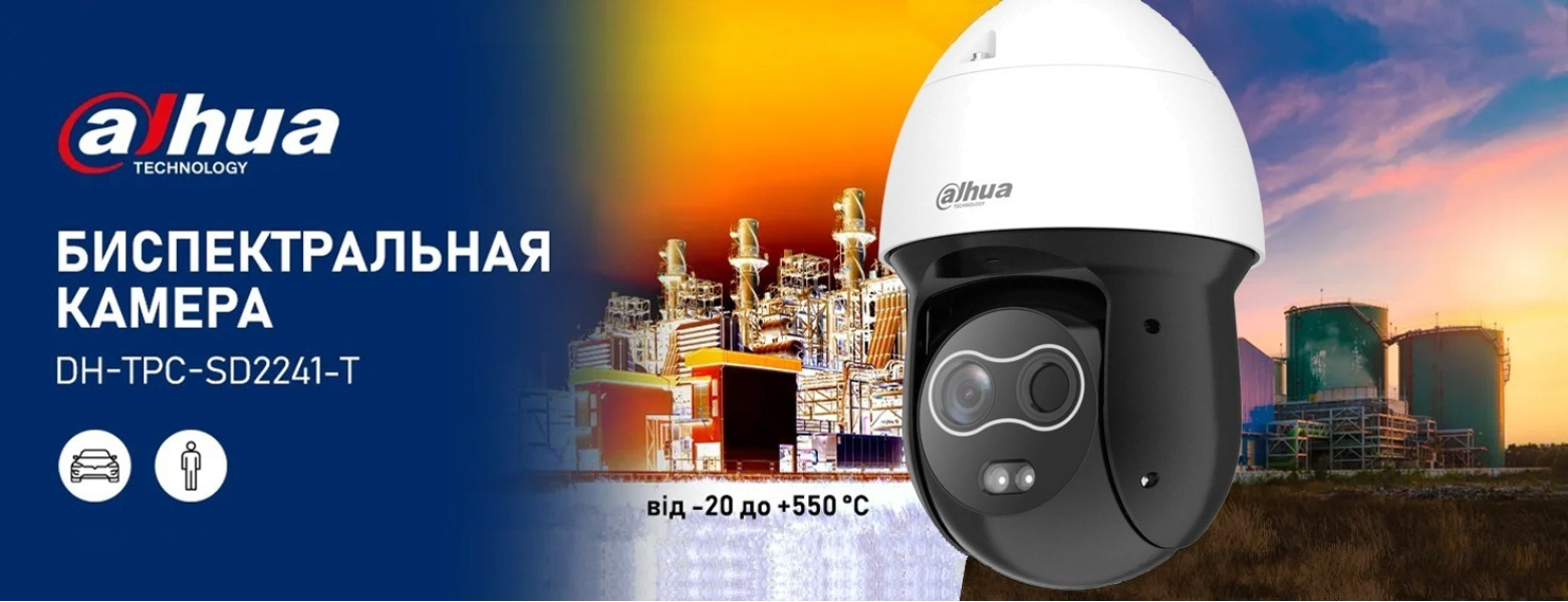 Биспектральная камера DH-TPC-SD2241-Т от Dahua