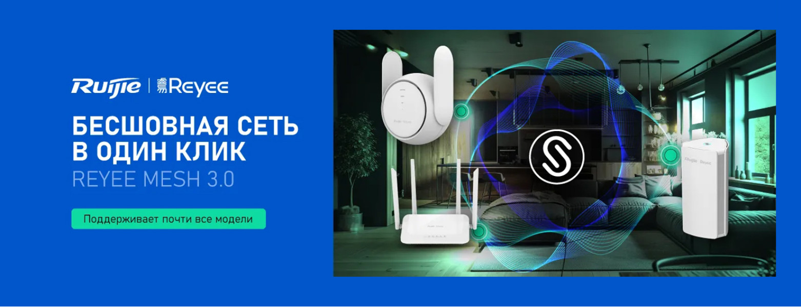 Скрытые функции домашних роутеров Ruijie Reyee, о которых не знают 99% пользователей!