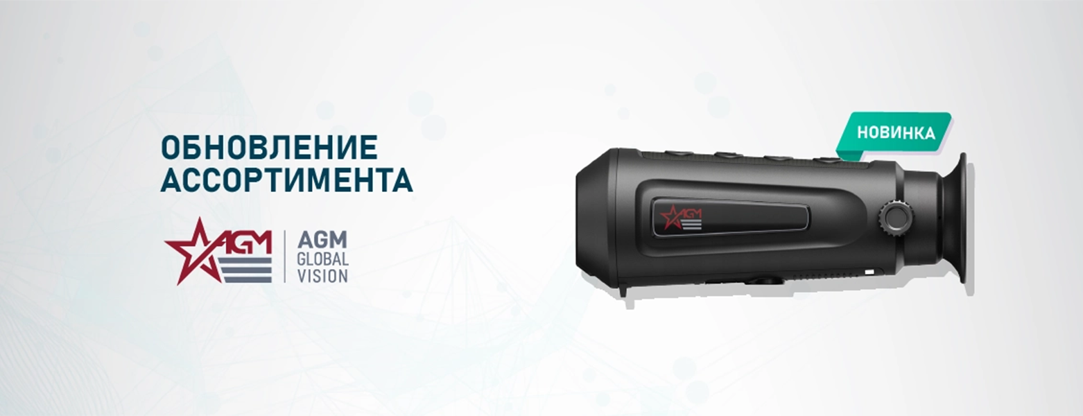 Бюджетные тепловизоры AGM