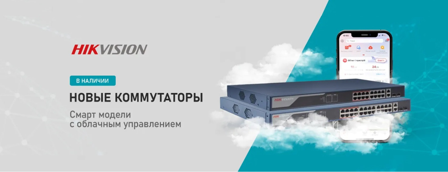 Новая поставка интеллектуальных коммутаторов Hikvision