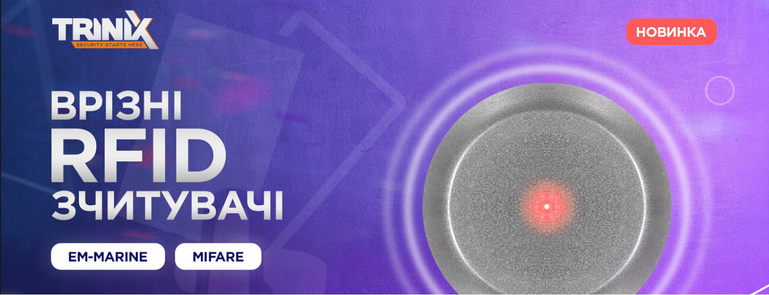Врезные считыватели EM-Marine и Mifare от Trinix